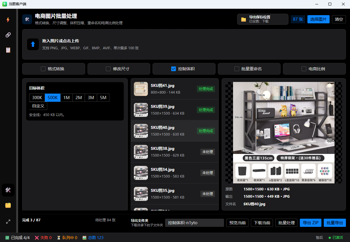 当图客户端内置图片工具箱批量处理界面截图