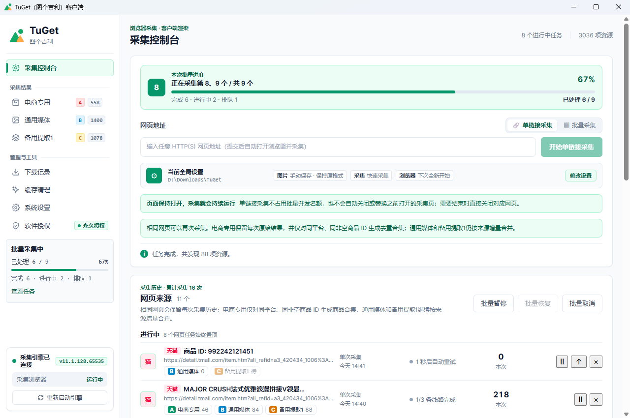 TuGet 客户端链接提交与任务配置截图