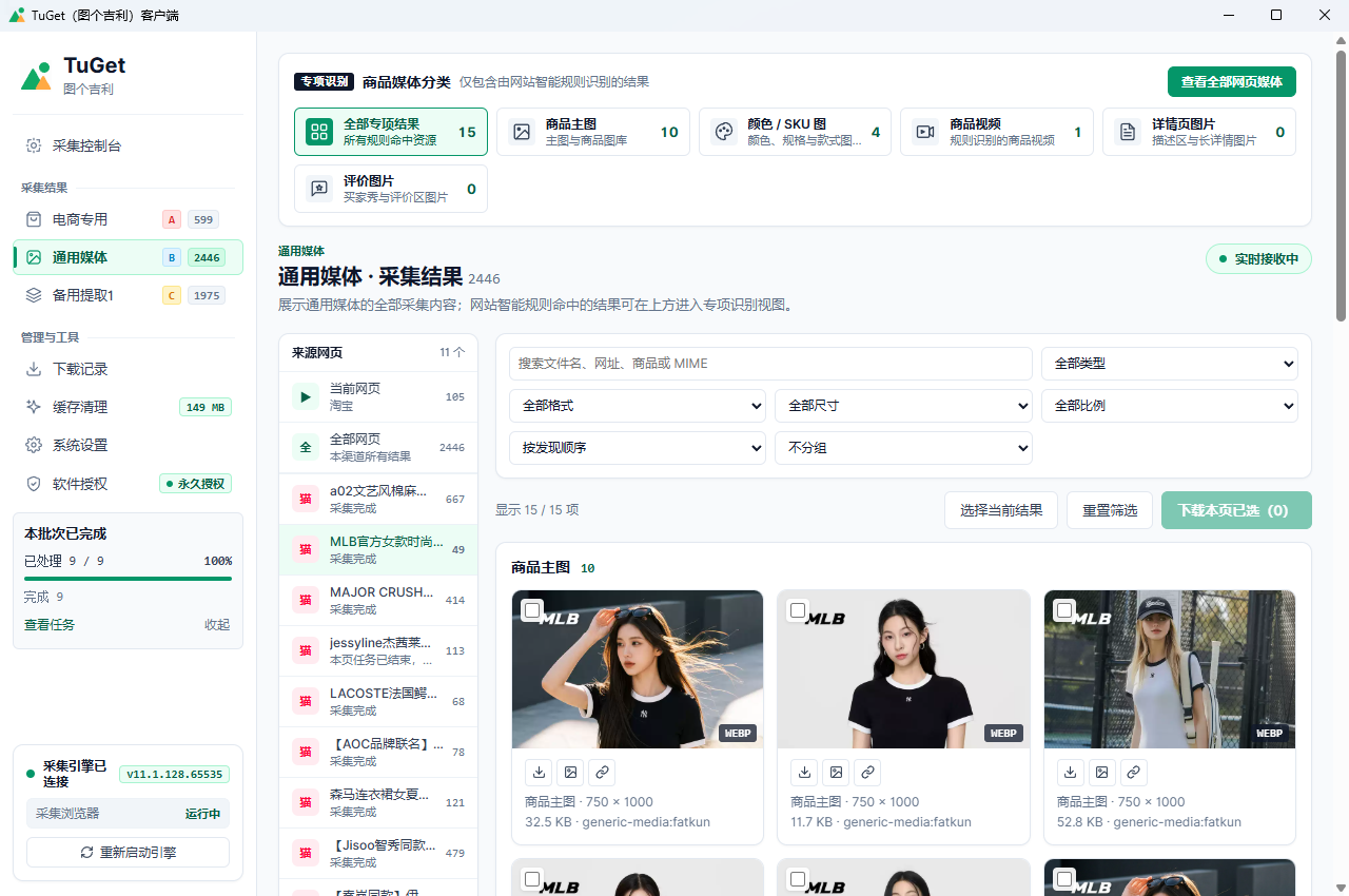 TuGet 客户端分类筛选与媒体预览截图